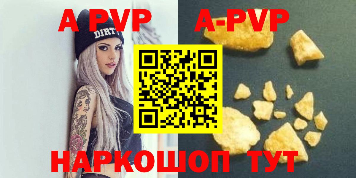 A-PVP Crystall  Alpha-PVP мука  Alfa_PVP кристаллы  Вход с VPN  Симферополь 