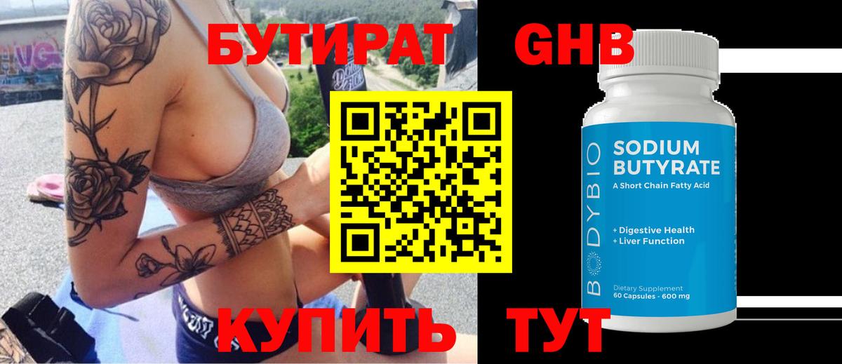 Симферополь  Бутират бутандиол  Вход с VPN 