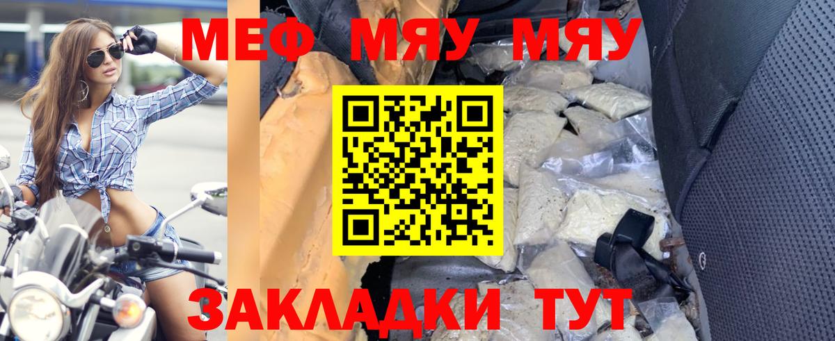 Меф мяу мяу мука Симферополь